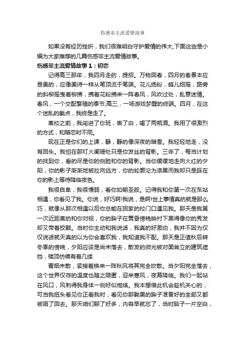 伤感非主流爱情故事_爱情故事