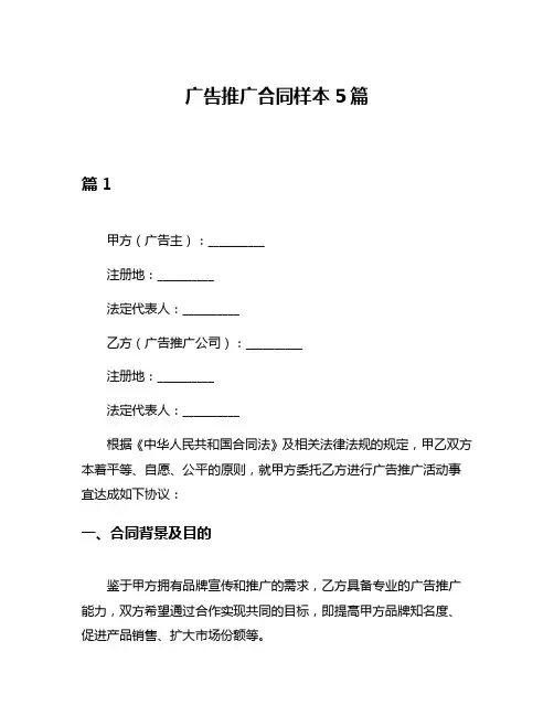 广告推广合同样本5篇