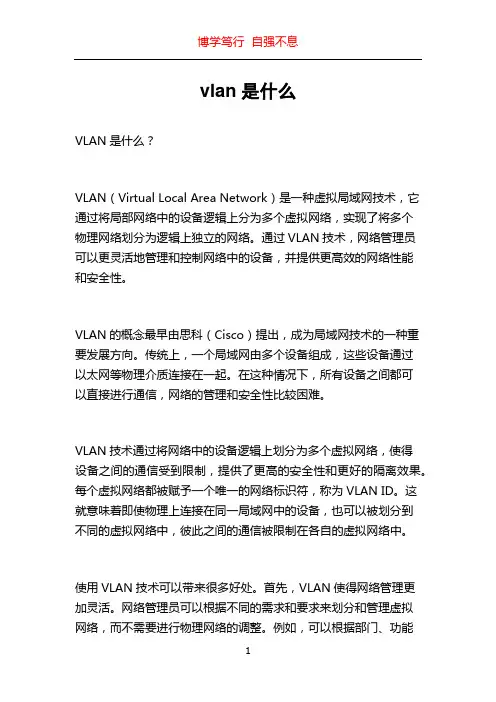 vlan是什么
