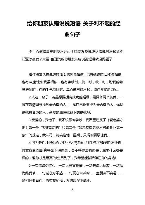 给你朋友认错说说短语_关于对不起的经典句子