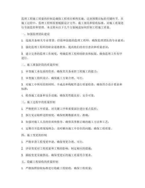 监理工程施工质量如何控制