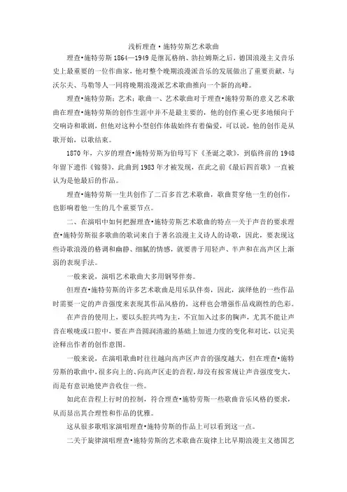 最新-浅析理查·施特劳斯艺术歌曲 精品