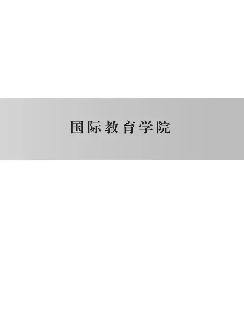国际教育学院-山东大学本科生院