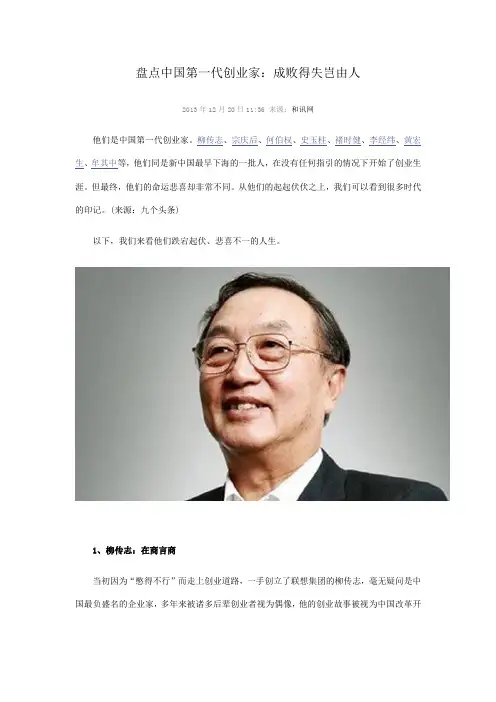 盘点中国第一代创业家