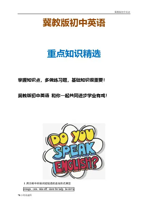 冀教版初中英语九年级全册同步练习：Unit3Safety—Lesson15
