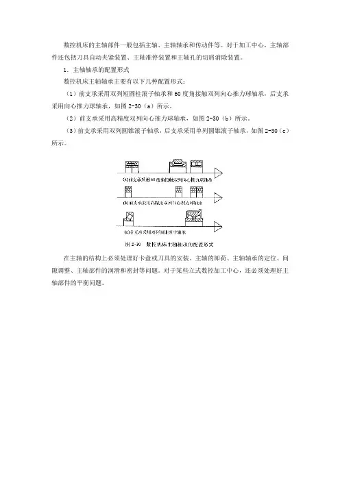 数控机床常用的主传动的机械结构