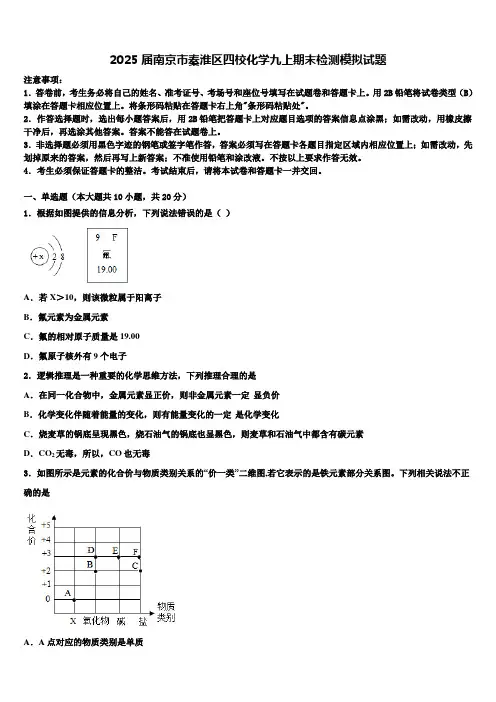 2025届南京市秦淮区四校化学九上期末检测模拟试题含解析