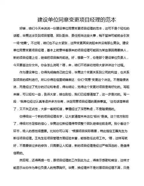 建设单位同意变更项目经理的范本