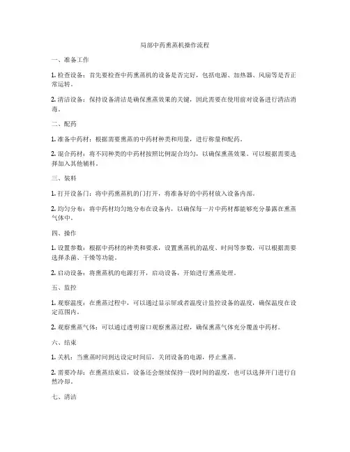 局部中药熏蒸机操作流程