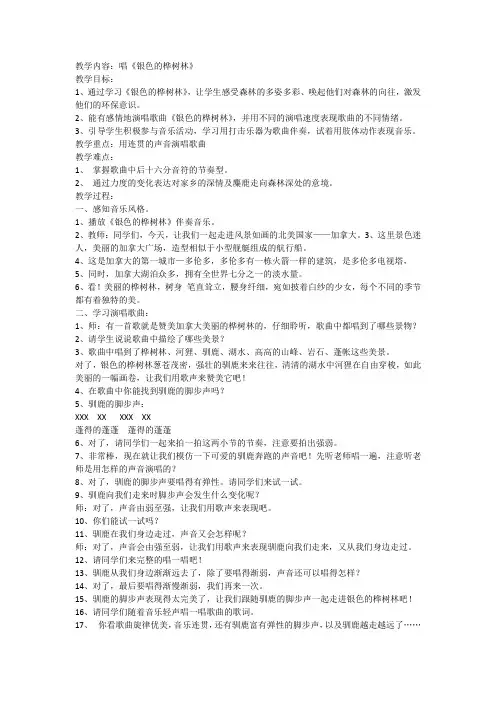 苏少版   五年级下册音乐教案 第二单元 银色的桦树林