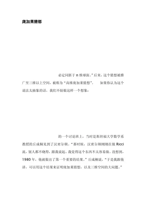 庞加莱猜想