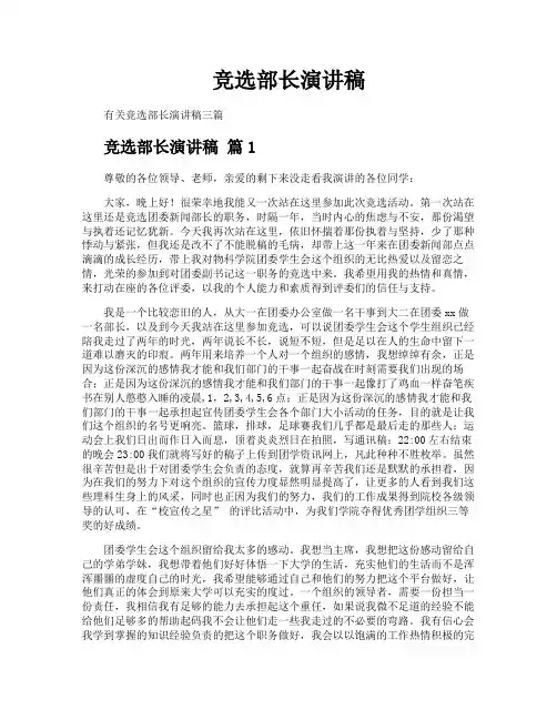 竞选部长演讲稿