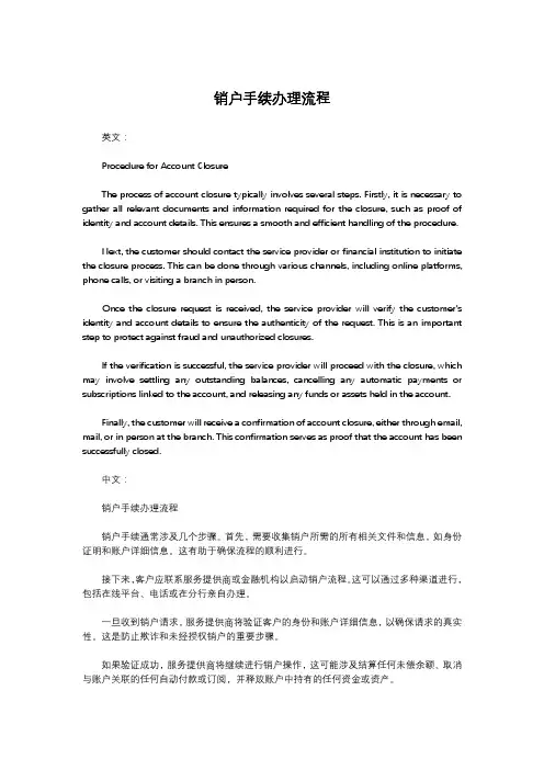 销户手续办理流程