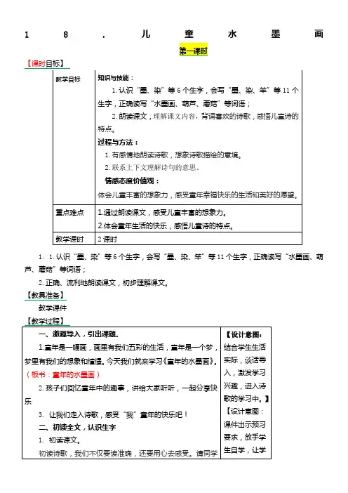 最新部编人教版三年级语文下册-18《童年的水墨画》-公开课教案