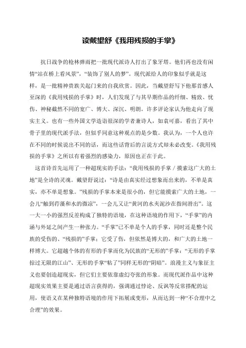 读戴望舒《我用残损的手掌》