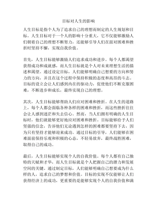 目标对人生的影响