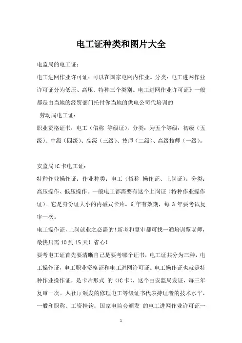 电工证种类和图片大全 