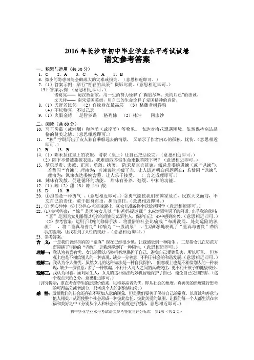 2016年长沙市初中毕业学业水平考试试卷语文参考答案