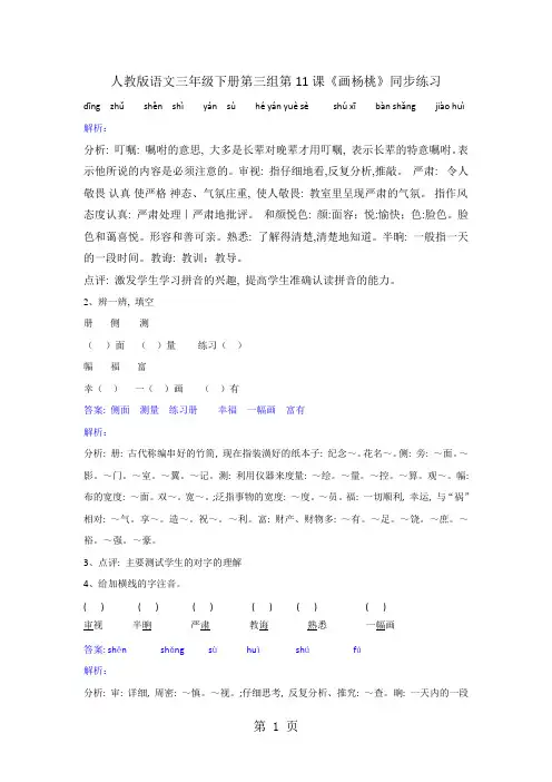 三年级下册语文同步练习第11课画杨桃_人教新课标1