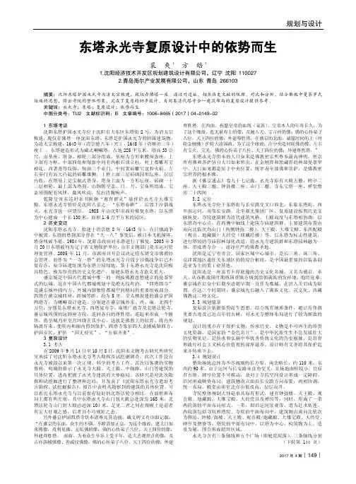 东塔永光寺复原设计中的依势而生