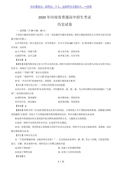 2020年河南省中考历史试题(word版,含解析)