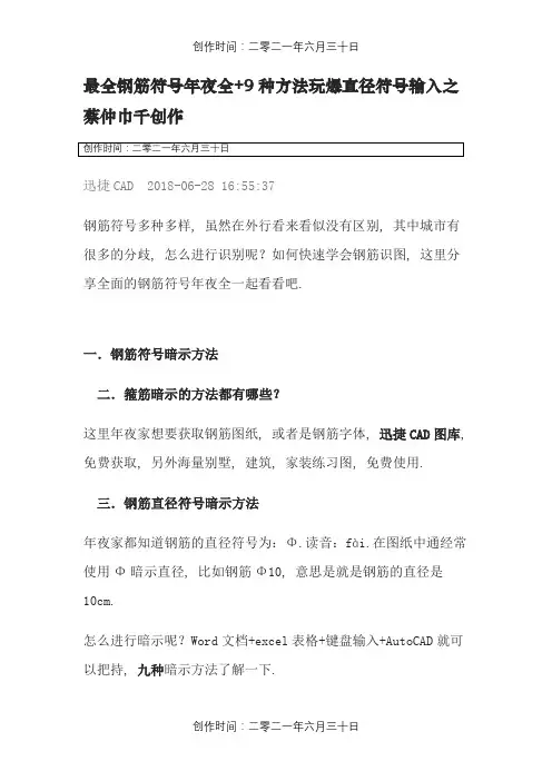 最全钢筋符号大全