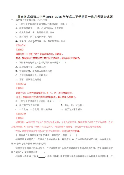 精品：甘肃省武威第二中学2015-2016学年高二下学期第一次月考语文试题(解析版)