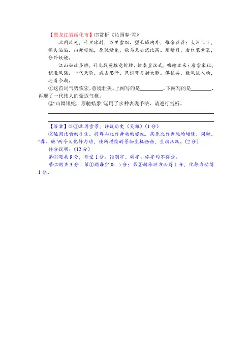 中考语文诗词鉴赏《沁园春 雪》附答案