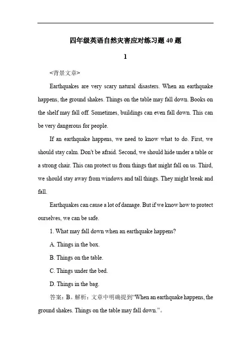 四年级英语自然灾害应对练习题40题