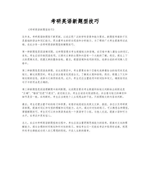 考研英语新题型技巧