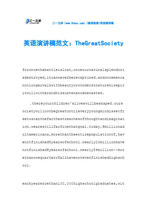 英语演讲稿范文：TheGreatSociety