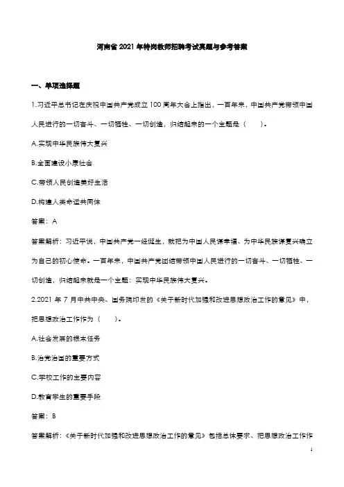 河南省2021年特岗教师招聘考试真题与参考答案