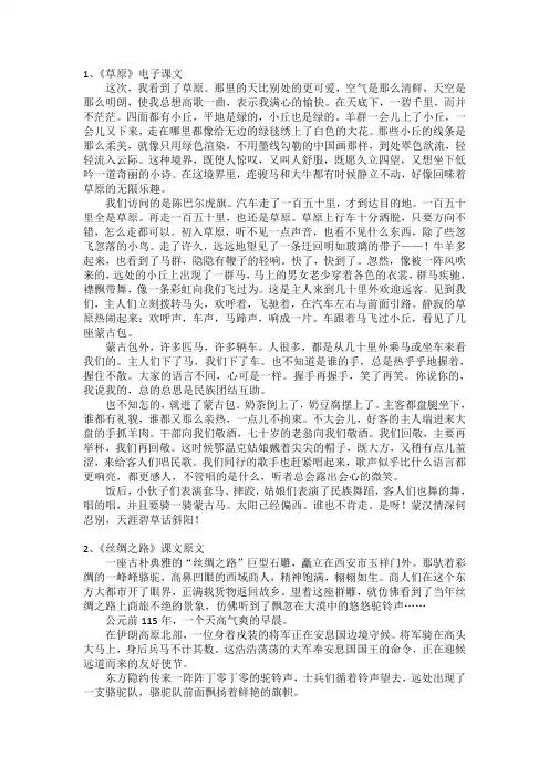 【小学 五年级语文】人教版新课标小学语文五年级下册电子课本 共(37页)