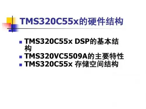 DSP技术硬件结构2