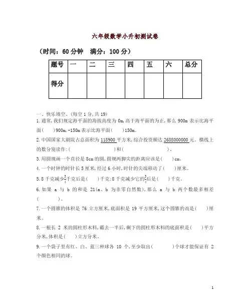 六年级下册数学试题-小升初测试卷(四)人教新课标(含答案)