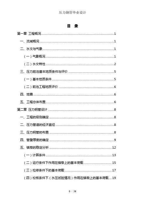 压力钢管毕业设计