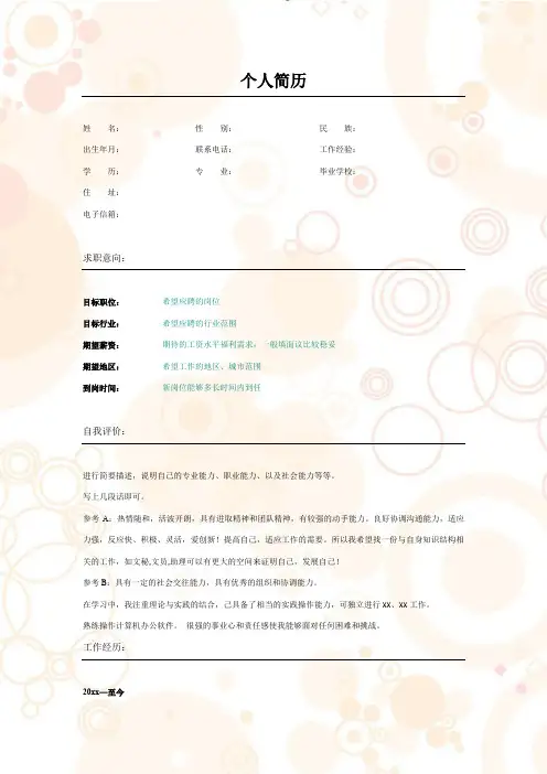 个人简历模板-粉色气泡_表格式_适用于应届生