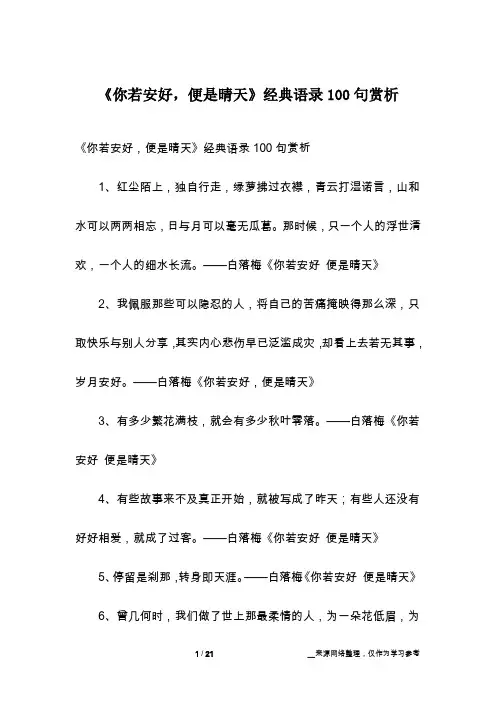 《你若安好,便是晴天》经典语录100句赏析