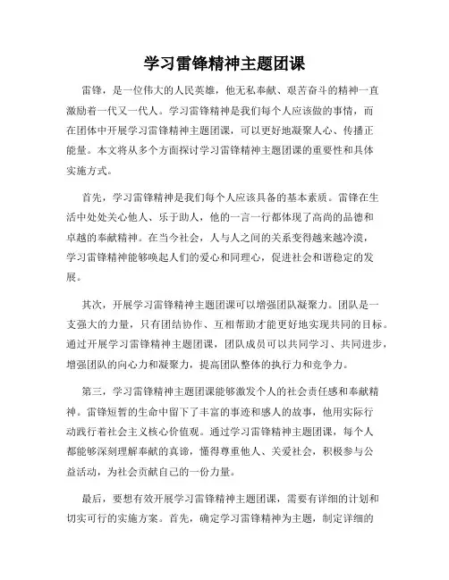 学习雷锋精神主题团课