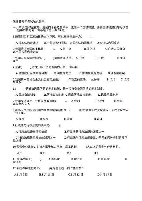 法律基础知识试题及答案(打印版)