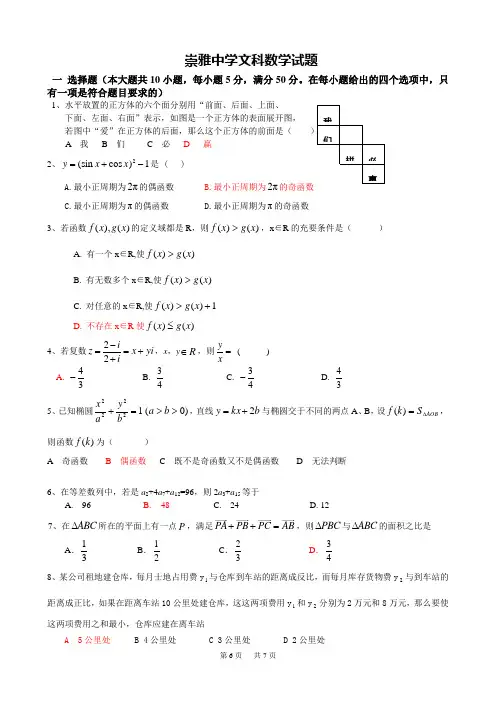 高三数学文科数学试题