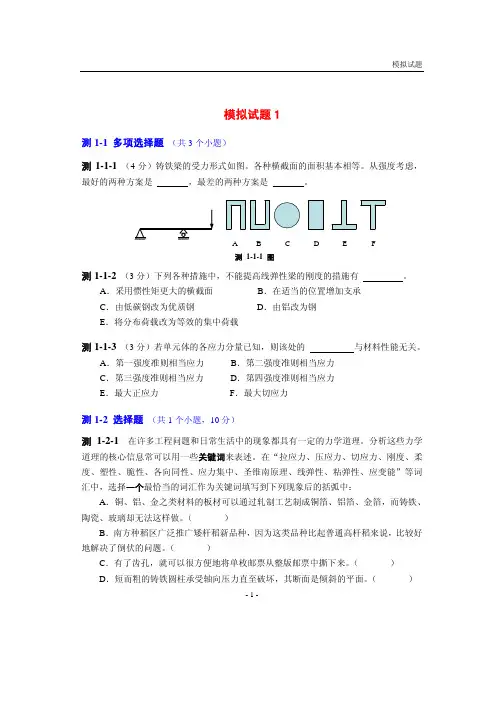 工程力学 模拟题(4套)附答案
