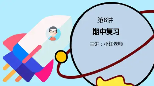 五年级数学上册   期中复习  精品课课件