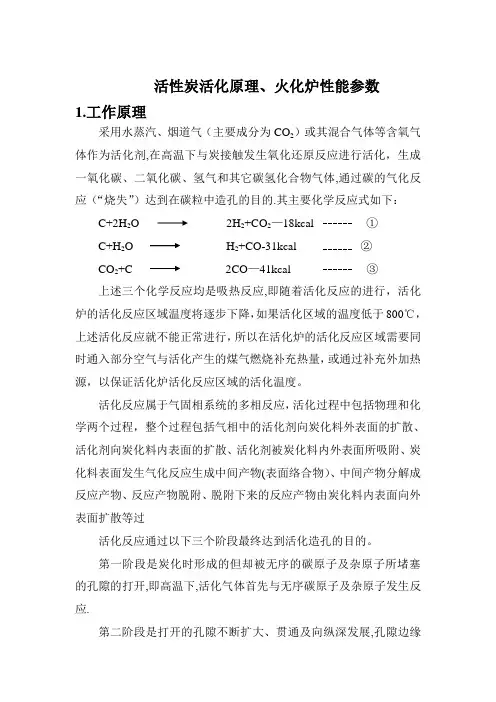 活性炭活化原理