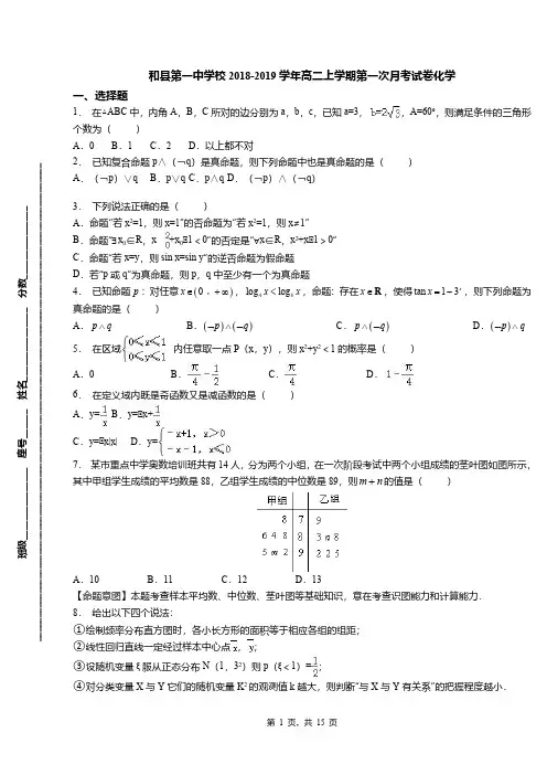 和县第一中学校2018-2019学年高二上学期第一次月考试卷化学