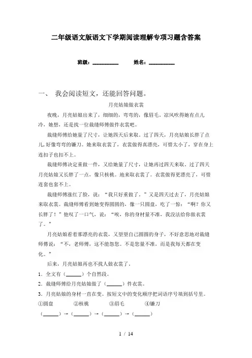 二年级语文版语文下学期阅读理解专项习题含答案
