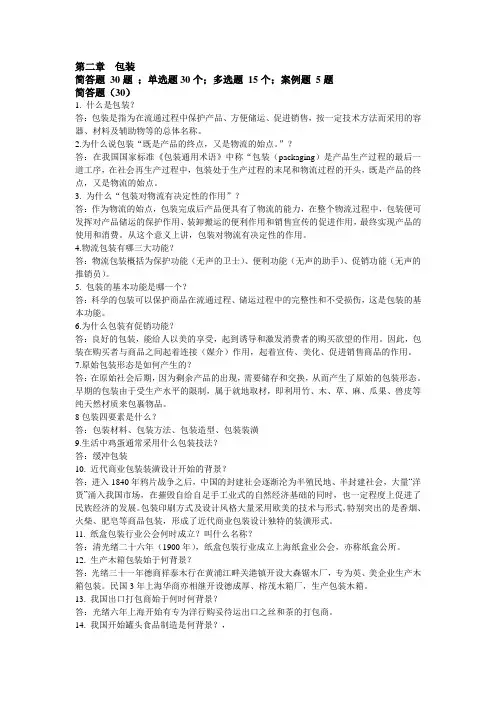 宋文官《物流基础》配套试题库第二章