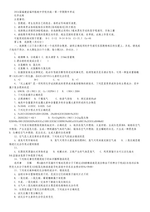 福建省福州格致中学鼓山分校2015-2016学年高一上学期期中考试化学试卷 Word版含答案.pdf