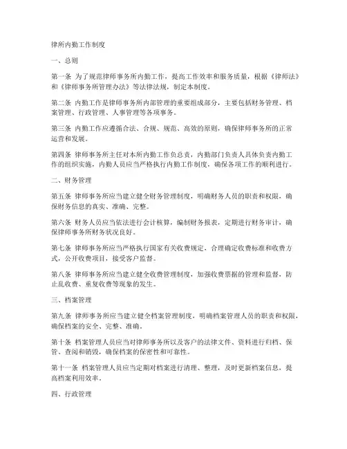 律所内勤工作制度
