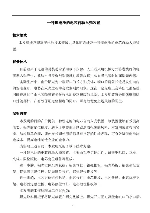 发明专利申请书模板(Word版实例范文2)